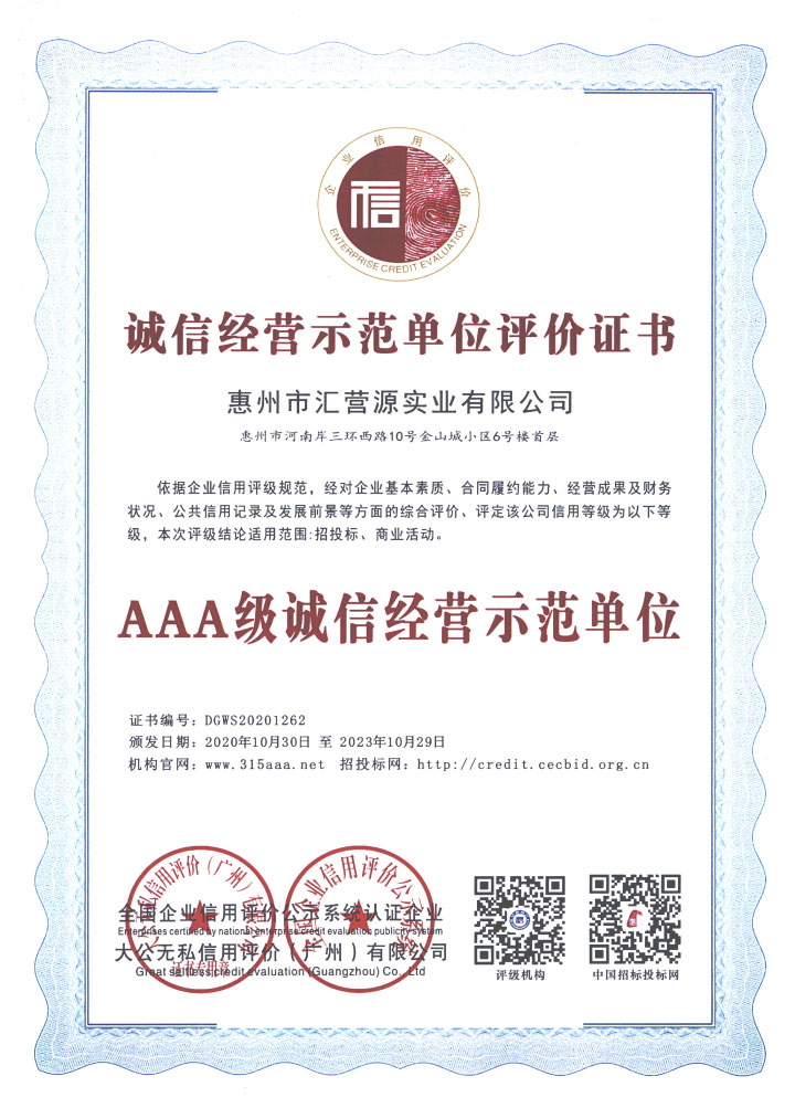 AAA级诚信经营示范单位