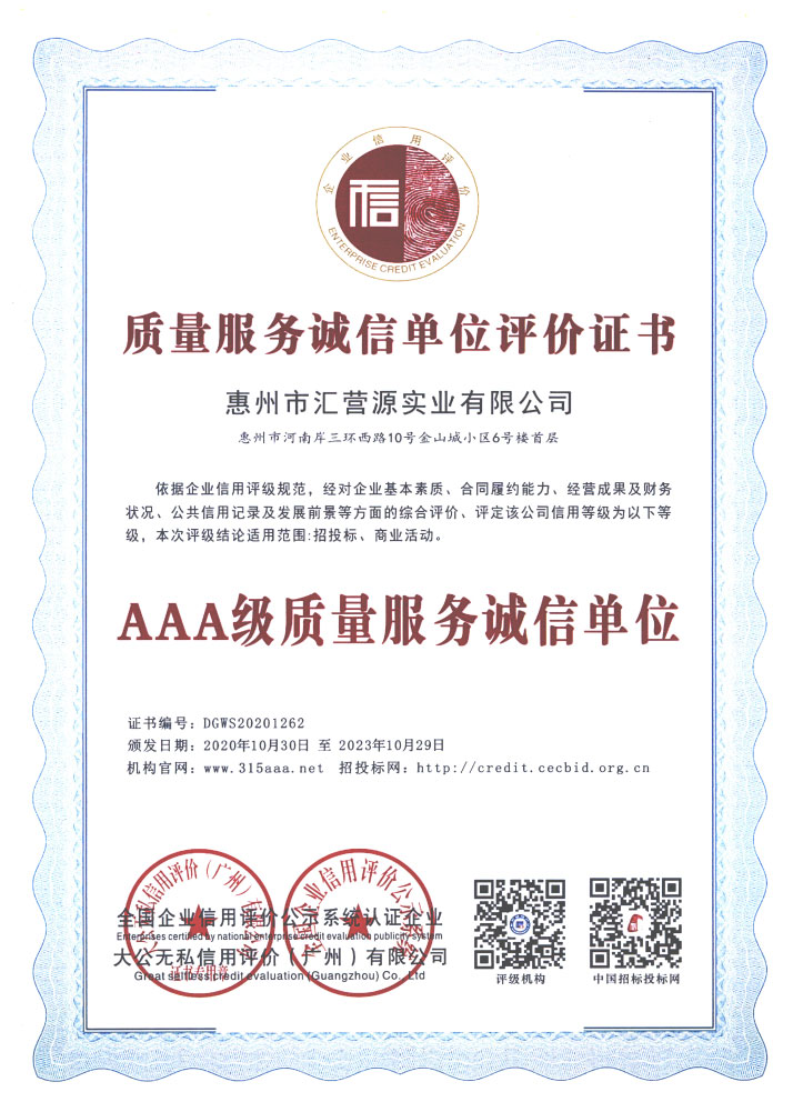 AAA级质量服务诚信单位
