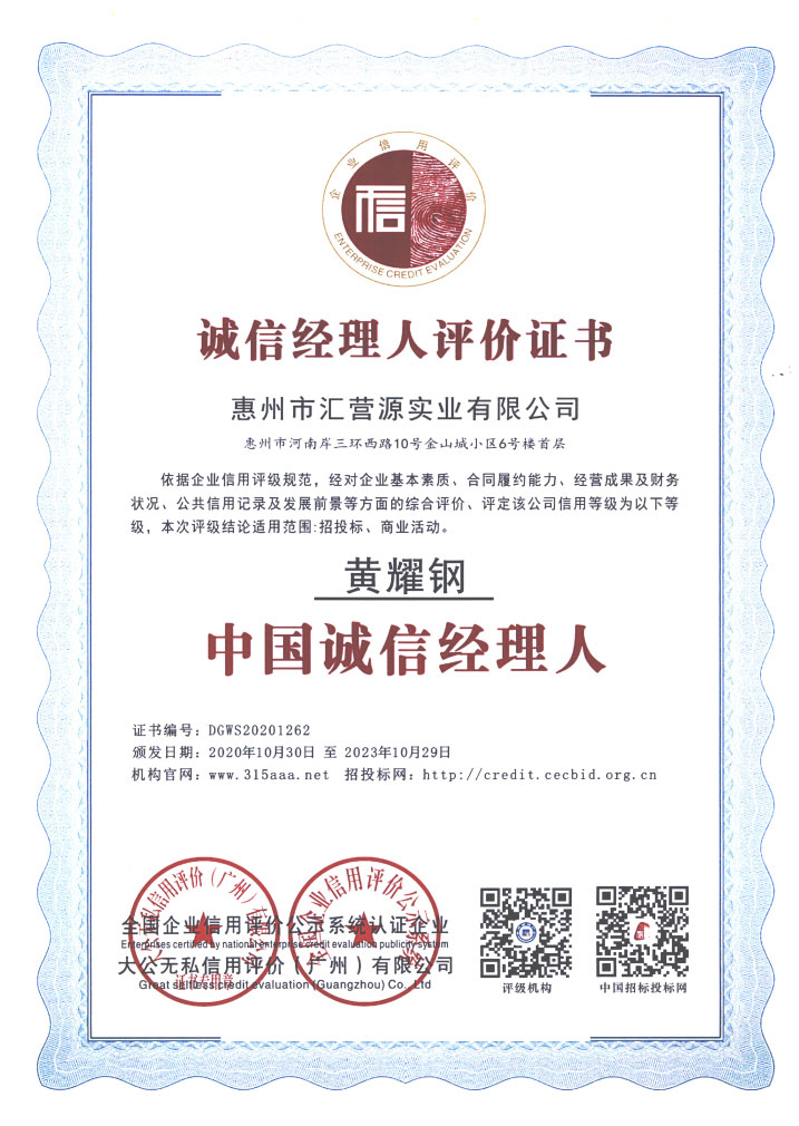 中国诚信经理人