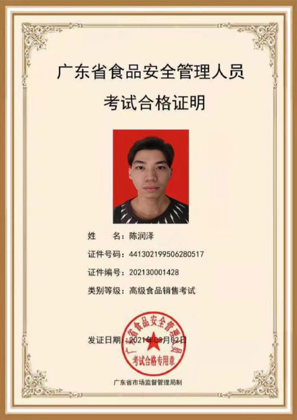 高级食品销售考试合格证明