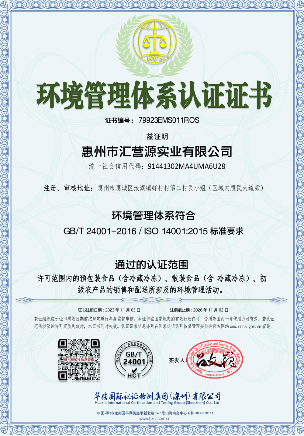 环境管理认证证书.jpg