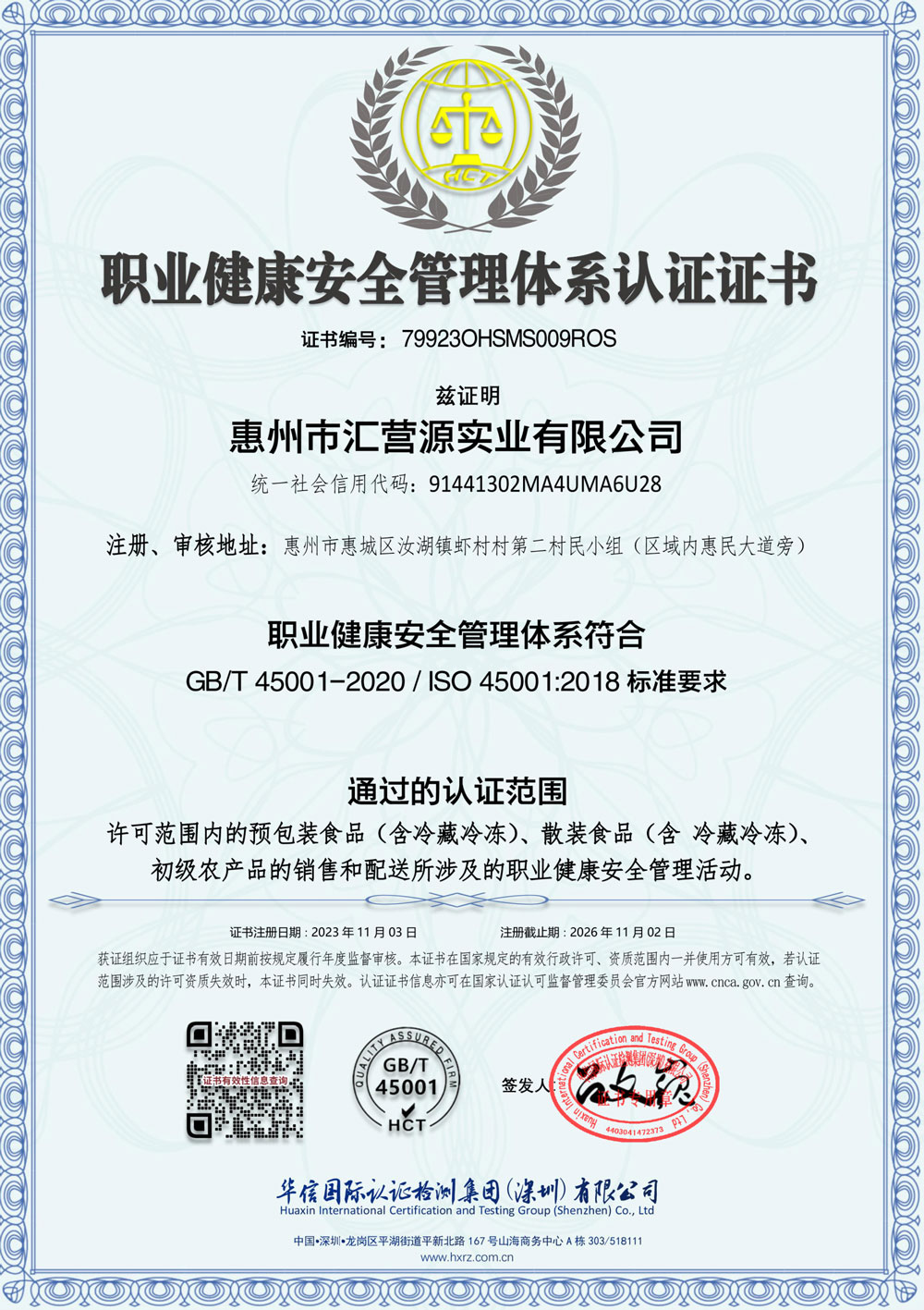 职业健康认证证书.jpg