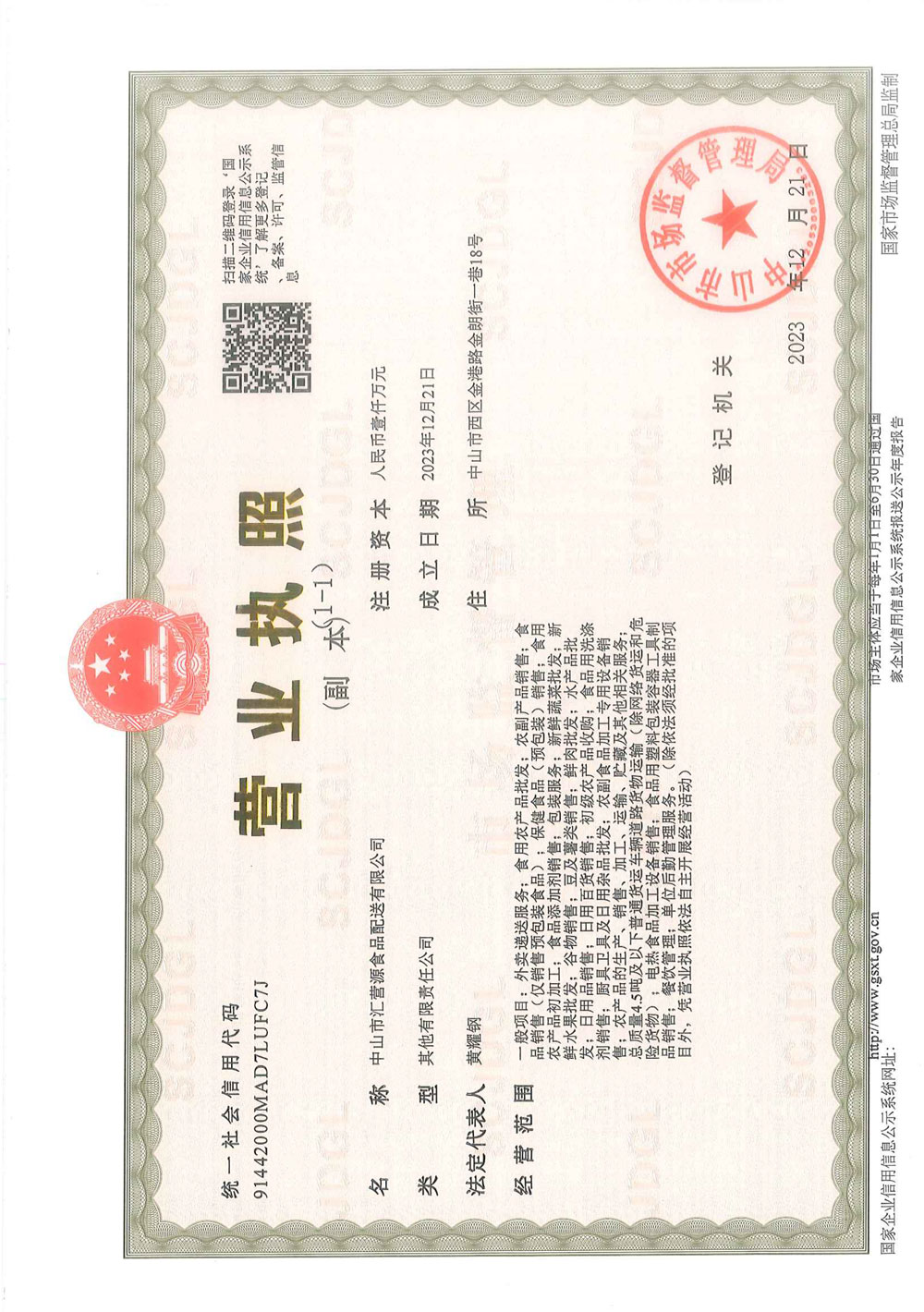 营业执照