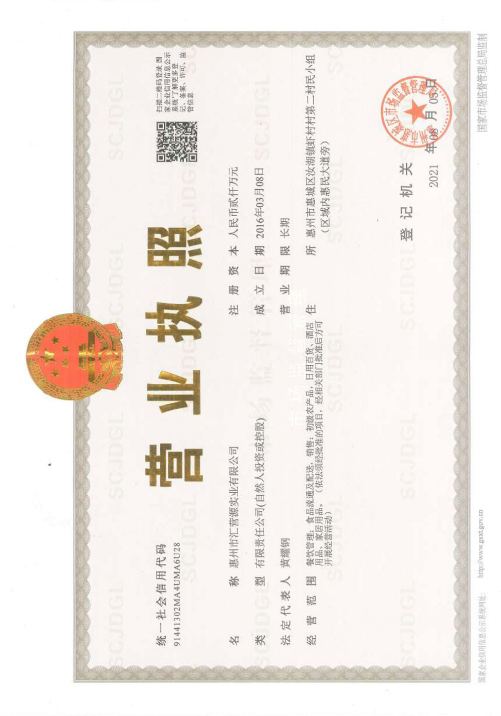 营业执照